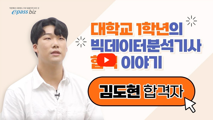 빅데이터분석기사
