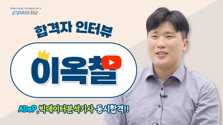 빅데이터분석기사+ADsP