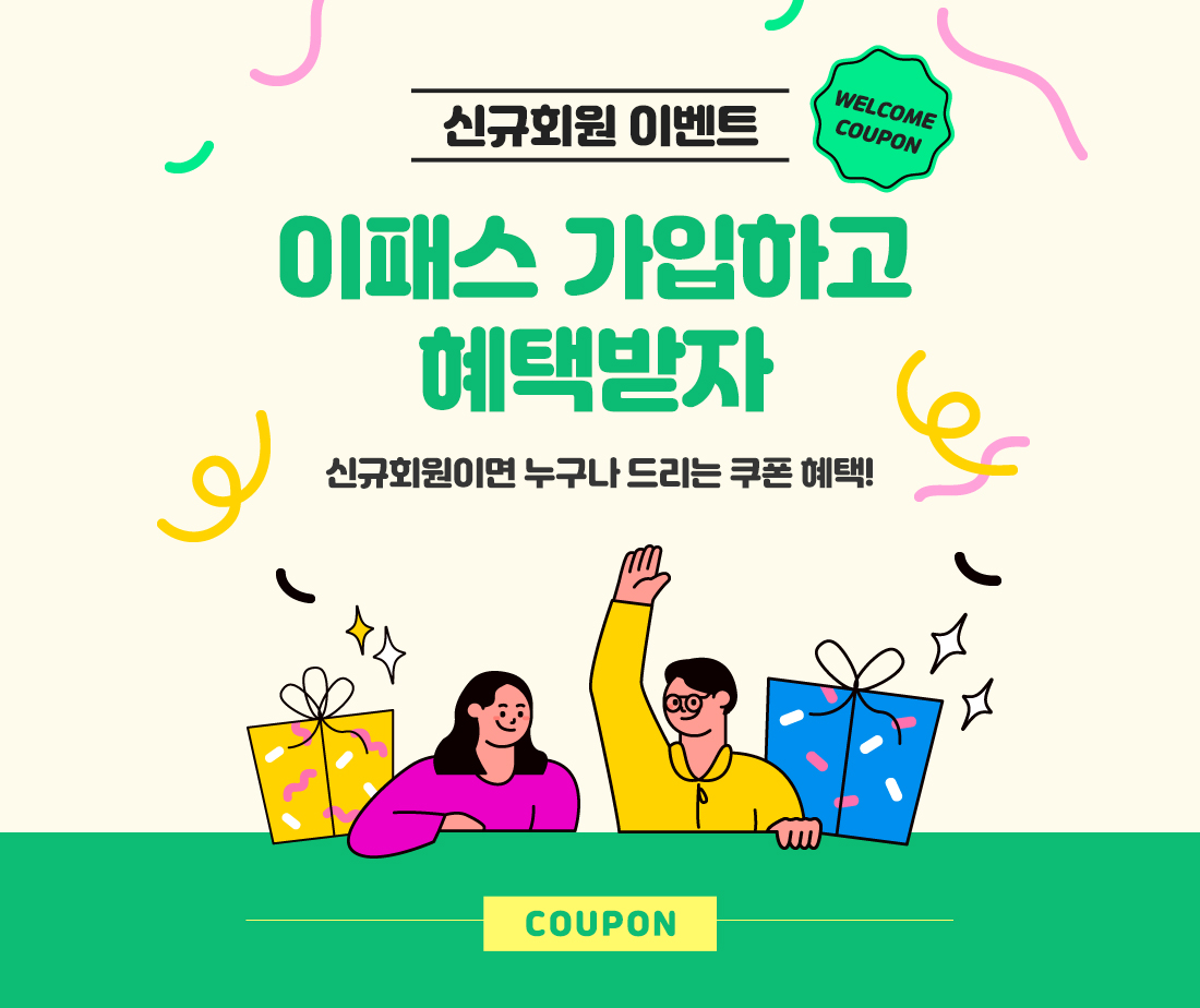 신규회원 쿠폰받기