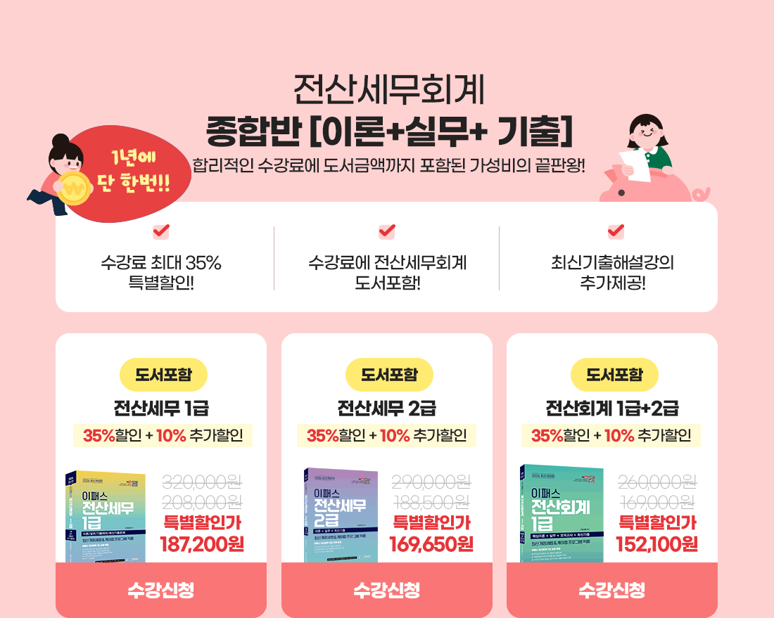 전산세무회계 감사제