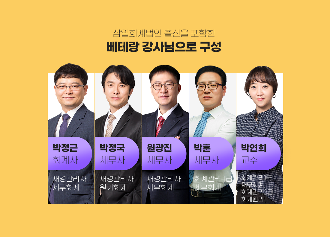 재경관리사/회계관리 1,2급