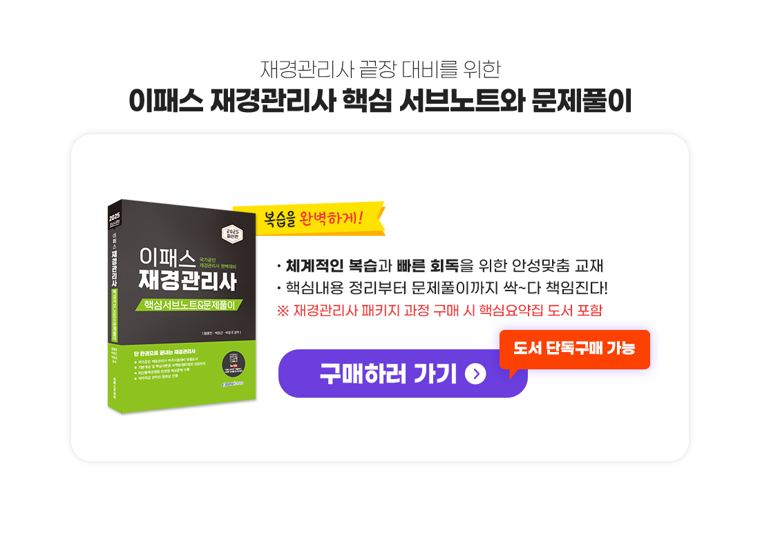 재경관리사/회계관리 1,2급