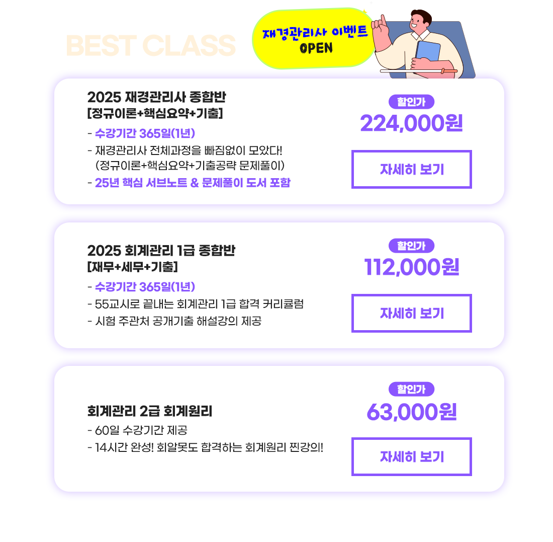 베스트 클래스