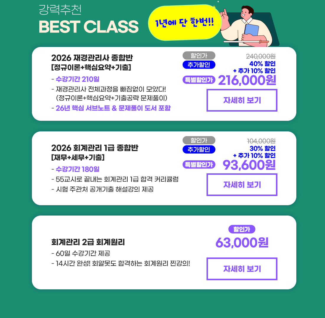 베스트 클래스