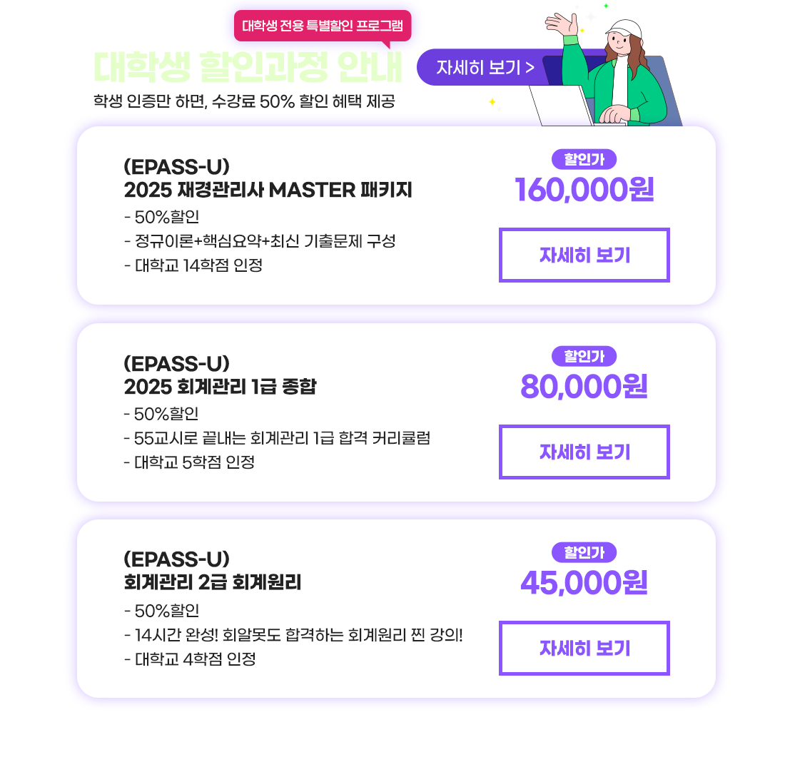 학생할인과정 EPASS-U