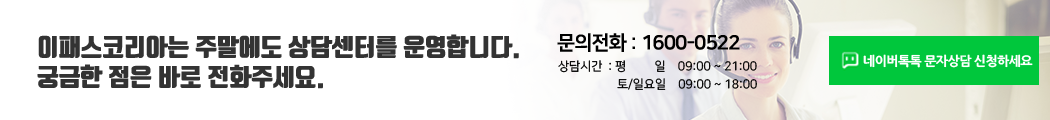 이패스 코리아는 주말에도 서비스센터를 운영합니다.