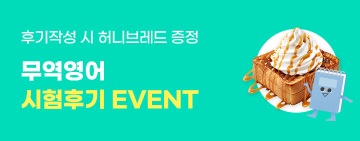 🎉무역영어 상반기(4~6월) 시험후기 이벤트🎉+간식/무역50%할인쿠폰 이미지
