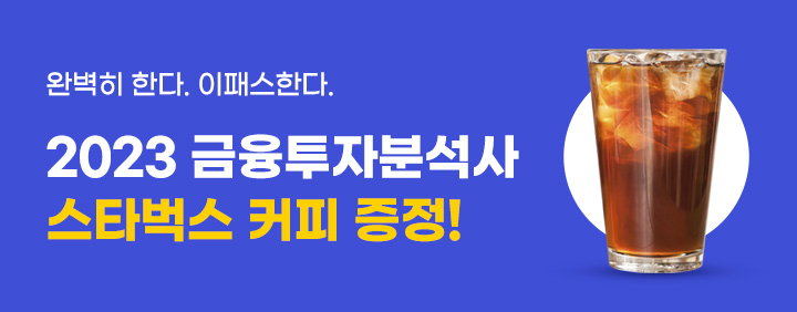 이패스 최초! 최종모의고사 4회수록 & YES24 6년연속 1위 금융투자분석사 이미지