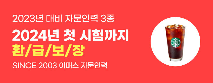 자문인력3종 합격=이패스 / 고민은 합격만 늦출 뿐! 이미지