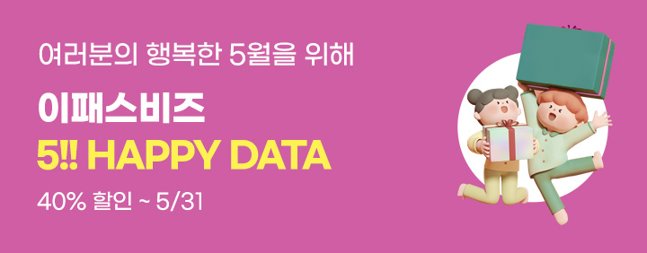 ✨데이터분석과 함께하는 5월!!✨ 이패스비즈 5!! Happy Data!! 데이터분석 모든과정 40% 할인(~5/31) 이미지