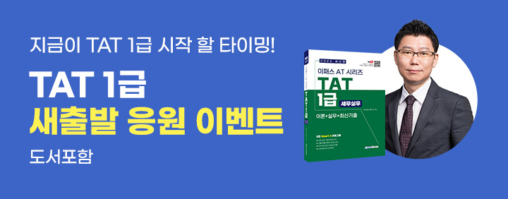 🌟2025 TAT 1급 새출발 응원 이벤트🌟 이미지