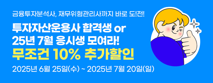 🌟투운사 내용 까먹기 전에 금융투자분석사, 재무위험관리사 신청!+할인까지🌟 이미지