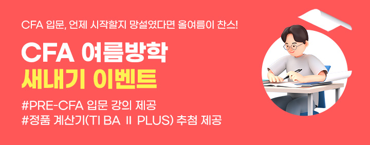 🏆2025년 CFA 여름방학 새내기 이벤트👊 이미지
