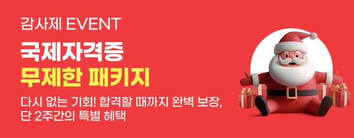 🎁2025년 이패스 국제자격증 감사제🎁 이미지