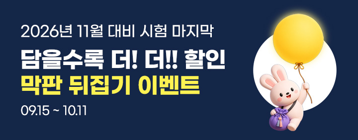 [CFA Lv1] 나에게 없는 1%를 채우는 단과 골라담기✏️담을수록 커지는 할인! 이미지