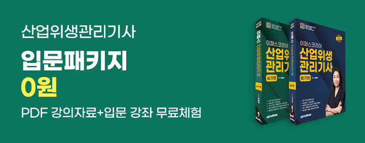 산업위생관리기사, 처음이라면 💸입문강좌 0원!💸 이미지