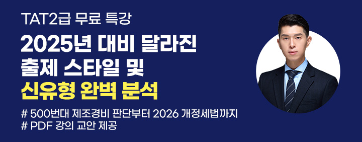 🧑‍🏫2025년 대비 달라진 출제 스타일 및 신유형 완벽 분석 🧑‍🏫 이미지