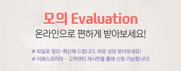 ▣ AICPA 모의 Evaluation 신청방법 이미지