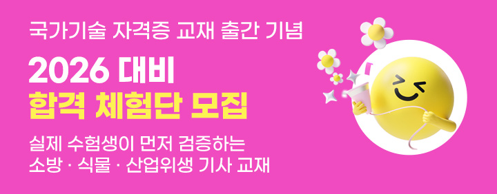 📘 국가기술자격증 체험단(강의+교재 무료)모집!👉지금 신청! 이미지