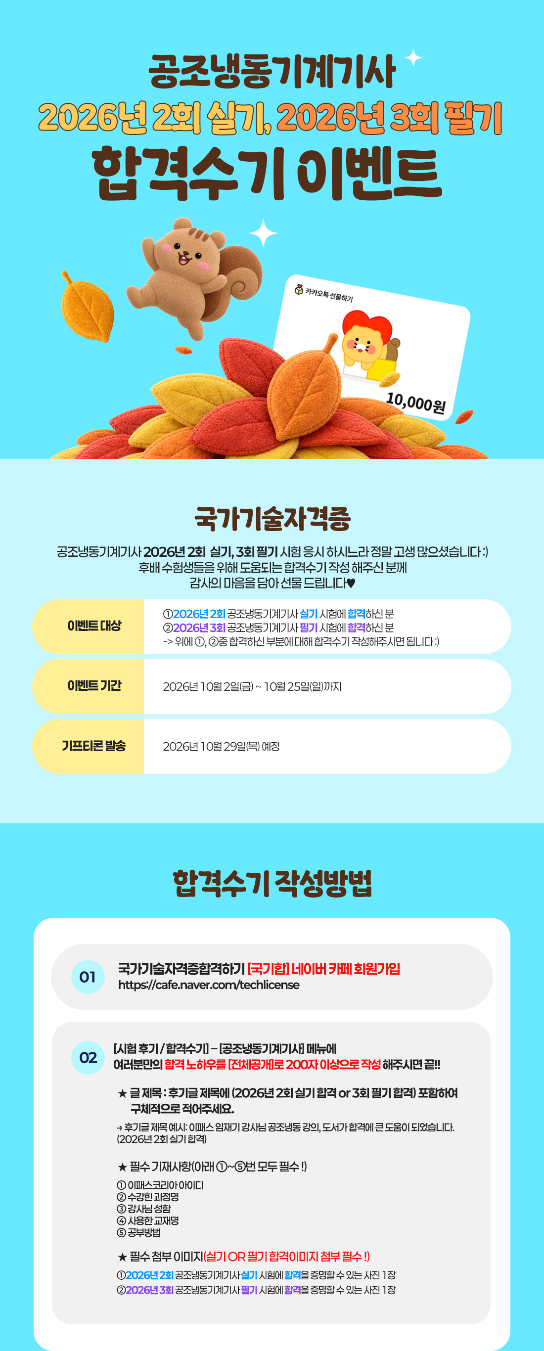 공조냉동기계기사 2회 실기, 3회 필기 합격수기 이벤트