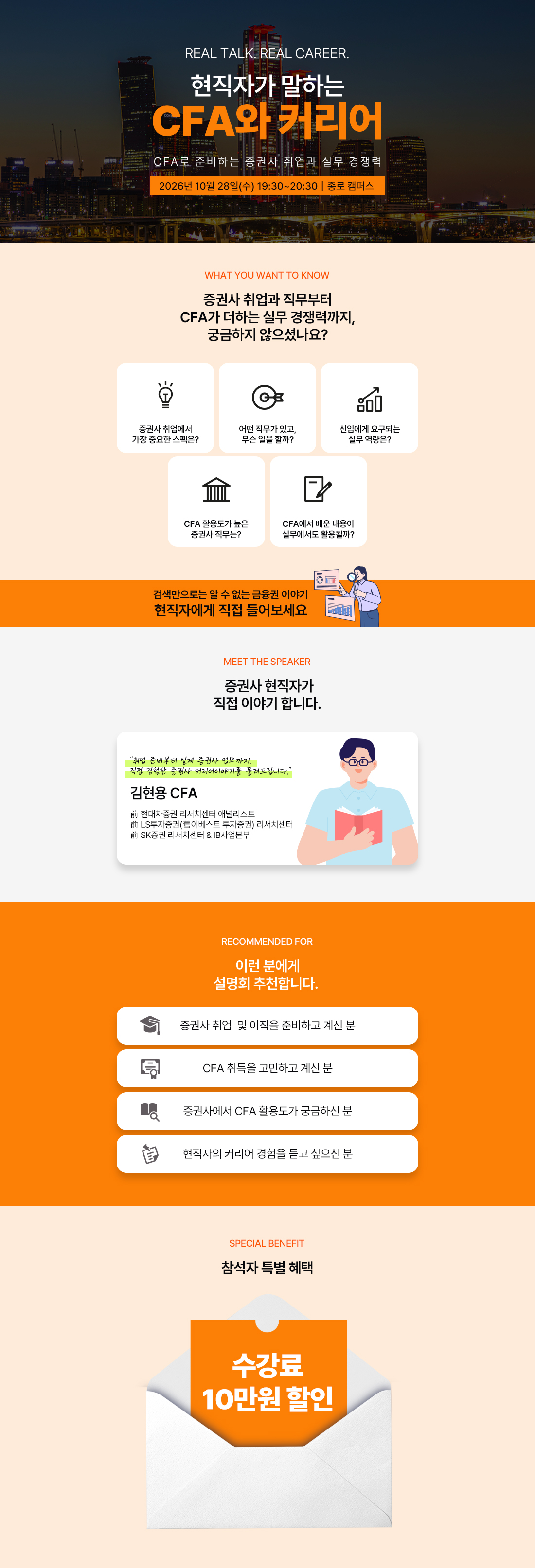 CFA 강사 설명회