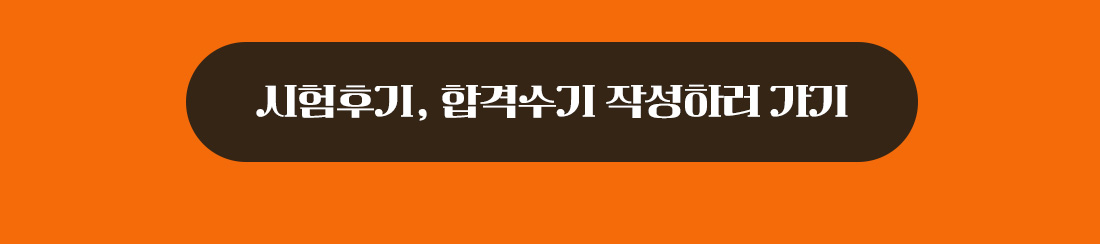 실내건축 시험후기, 합격수기 이벤트