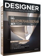 이패스 실내건축기사(산업기사) 실기 작업형 자세히보기