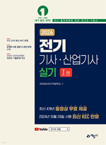 2026 전기기사 산업기사 실기