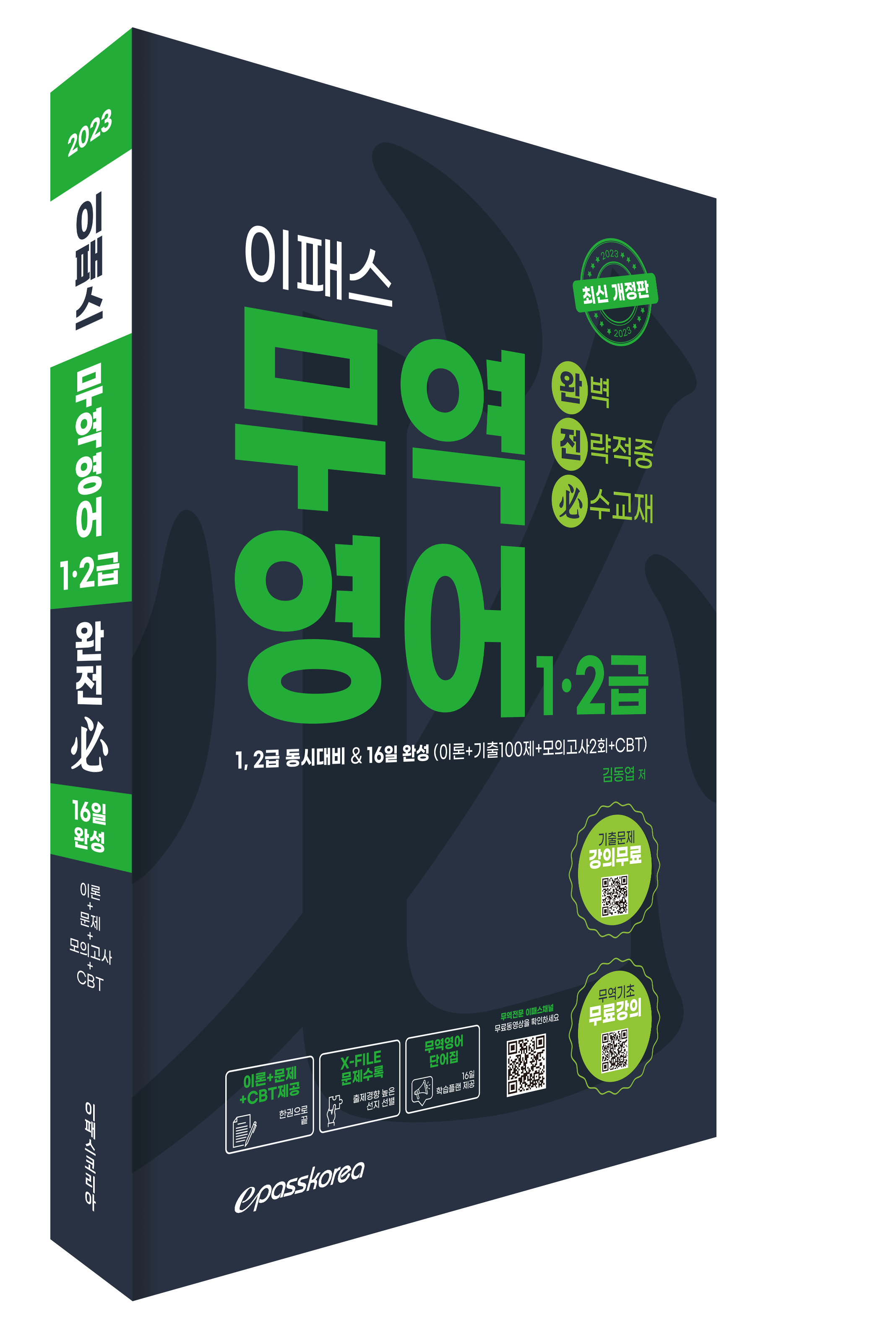 이패스코리아