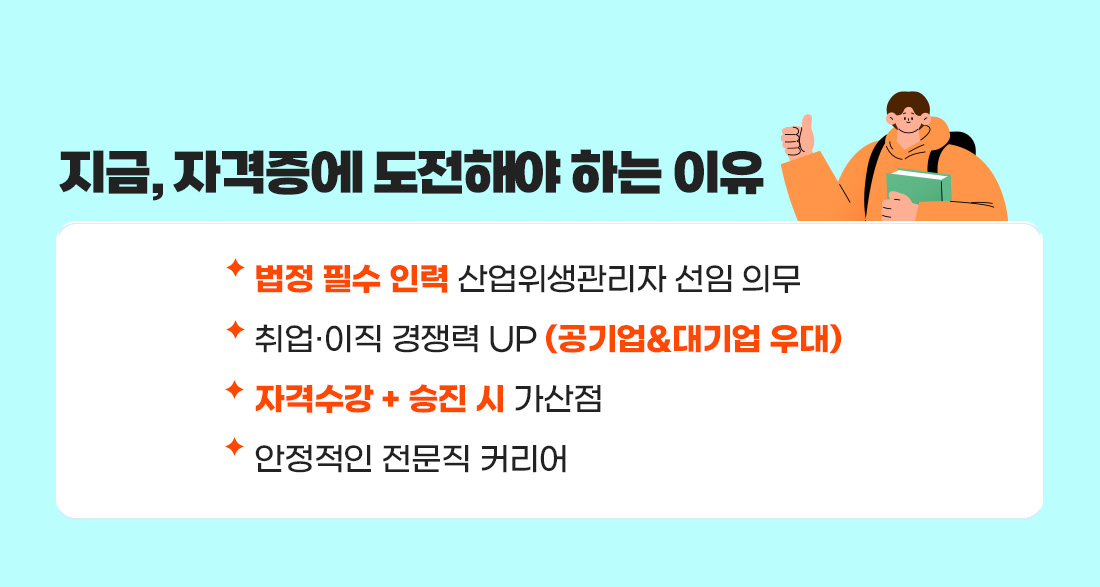 산업위생관리기사