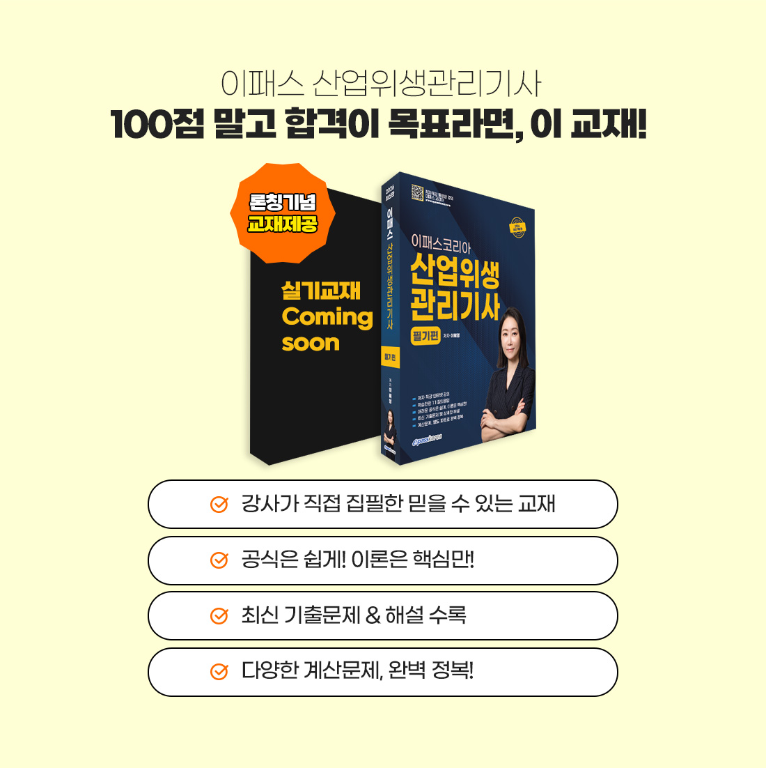 산업위생관리기사