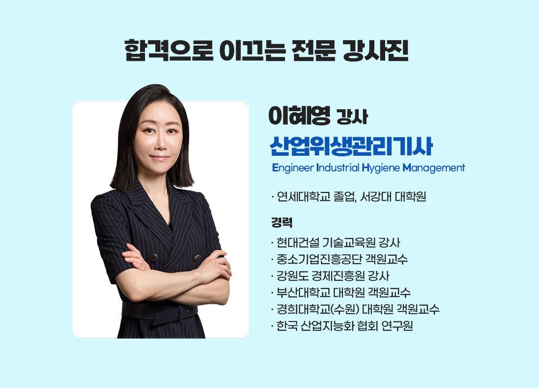 산업위생관리기사