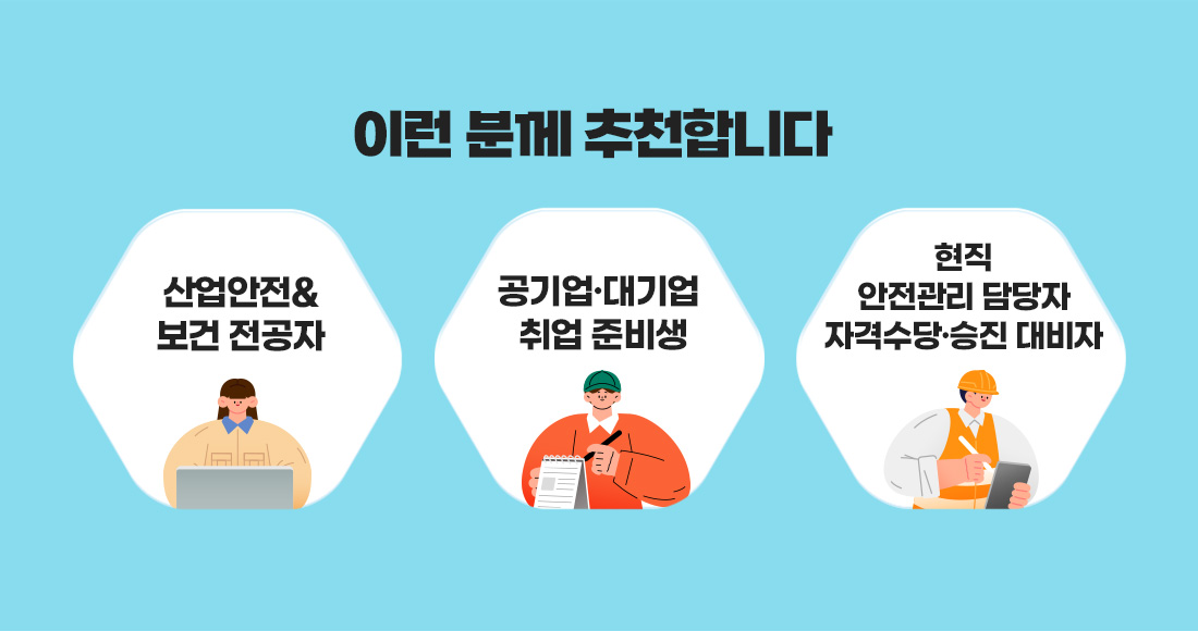 산업위생관리기사