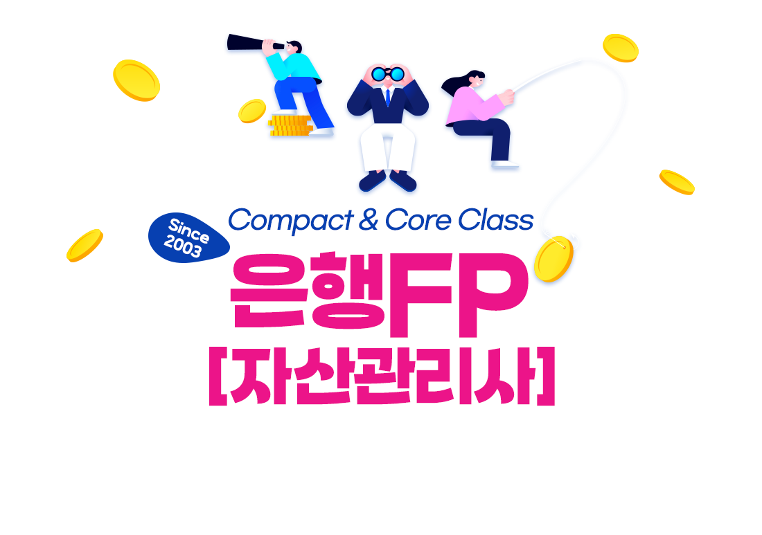은행FP