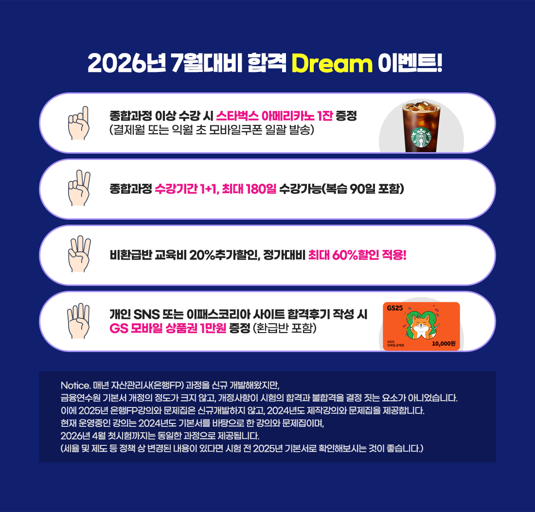 은행FP 이벤트