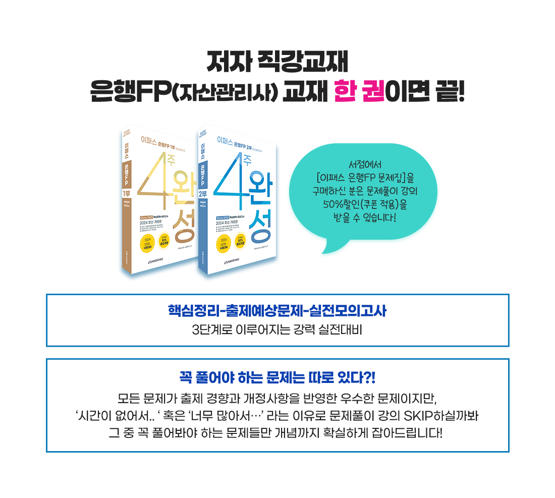 은행FP 교재 소개
