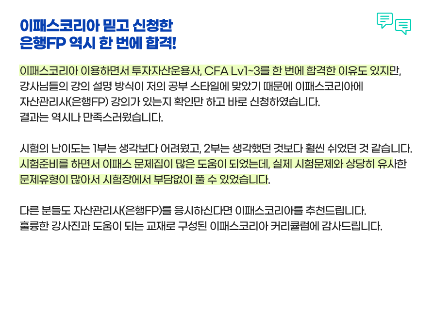 은행FP 후기2