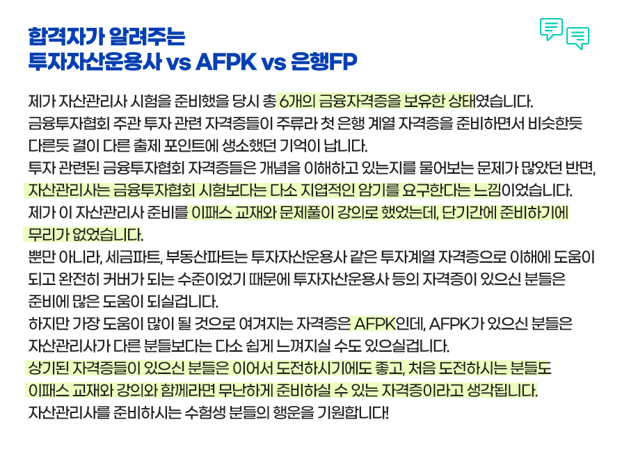 은행FP 후기3