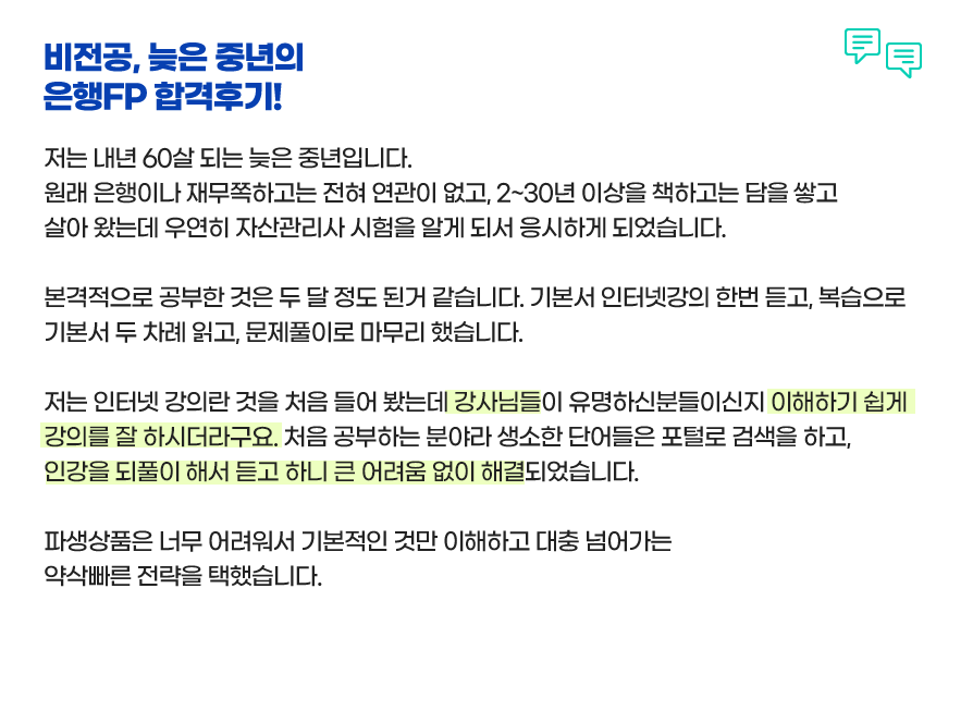 은행FP 후기4