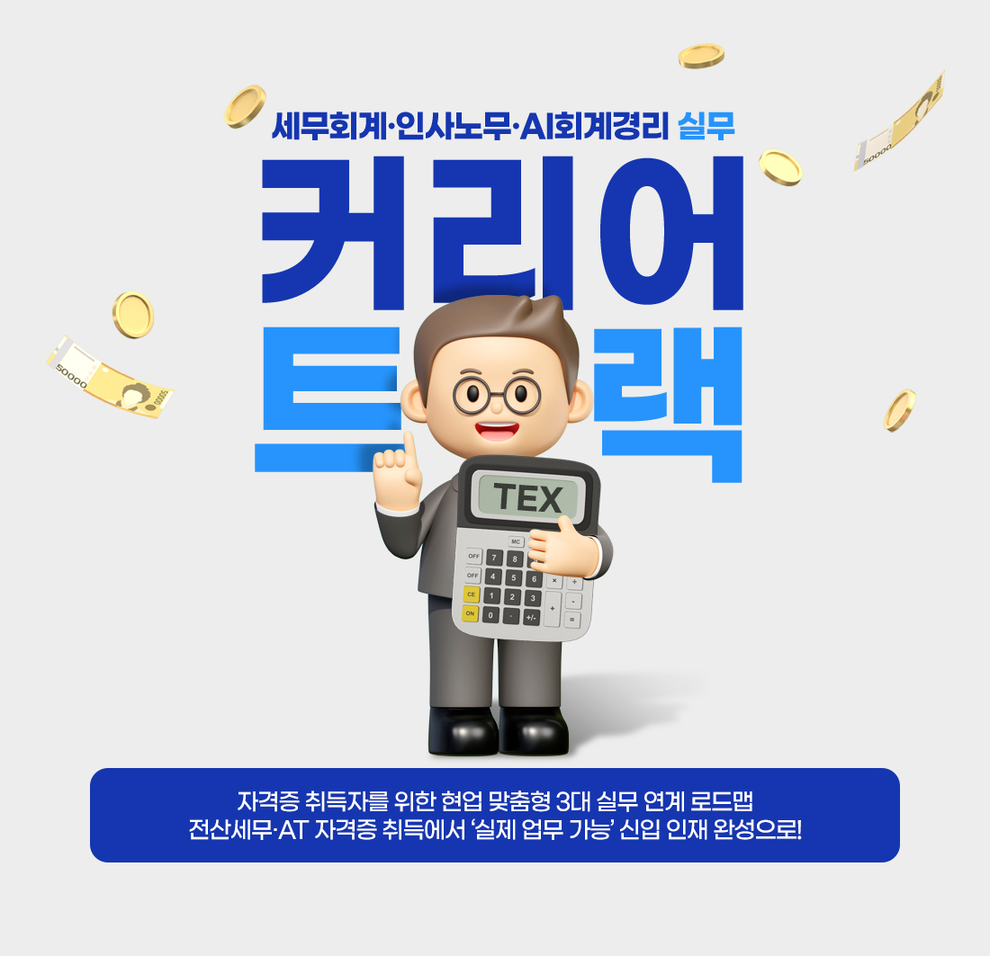 커리어 트랙