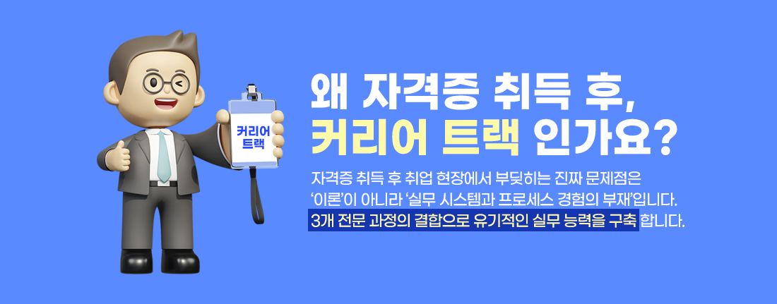 커리어 트랙