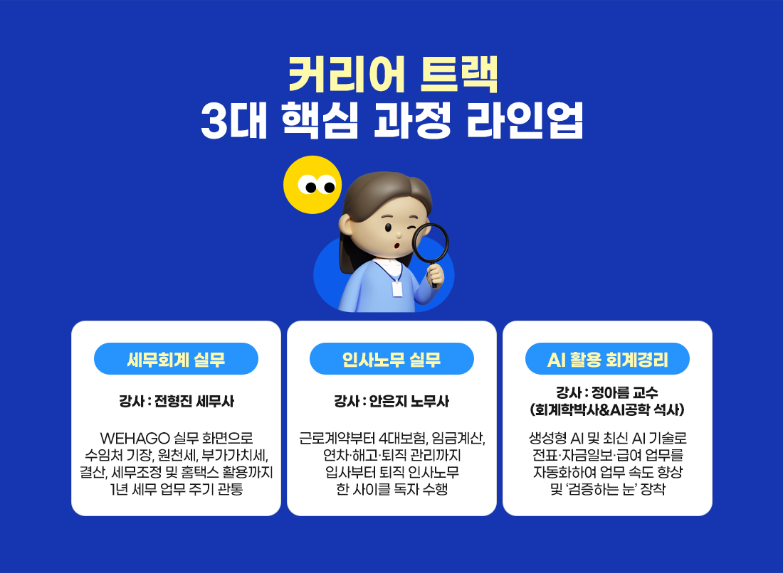 커리어 트랙