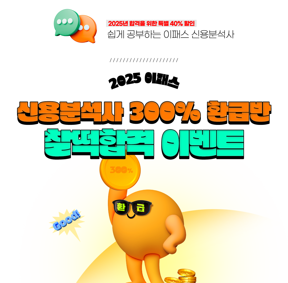 이패스 신용분석