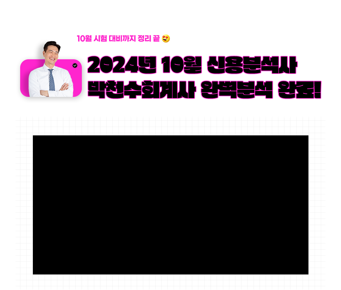 이패스 신용분석사