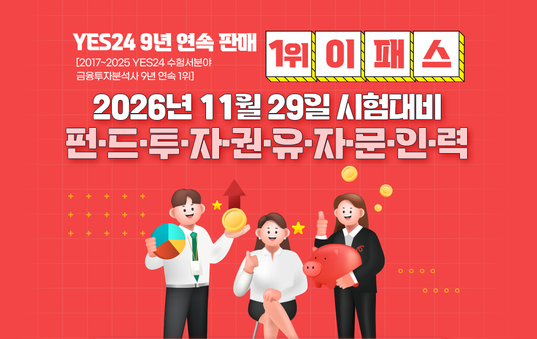 이패스 펀드투자권유자문인력