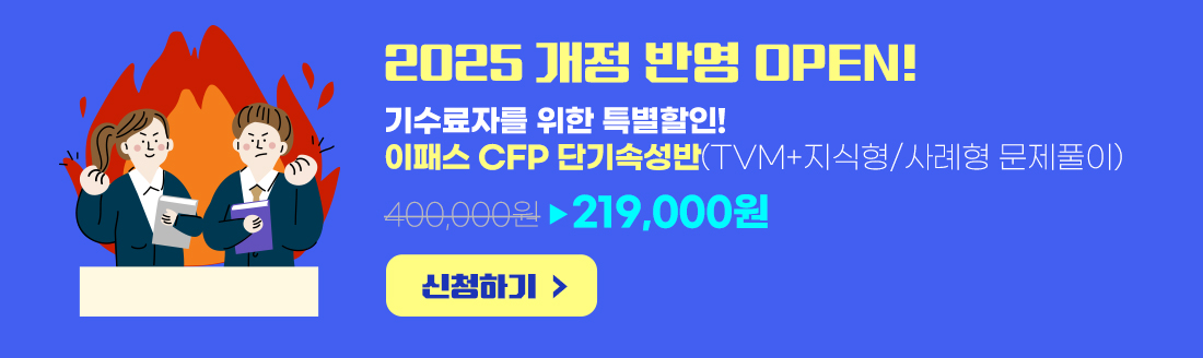 2025 개정 반영 오픈