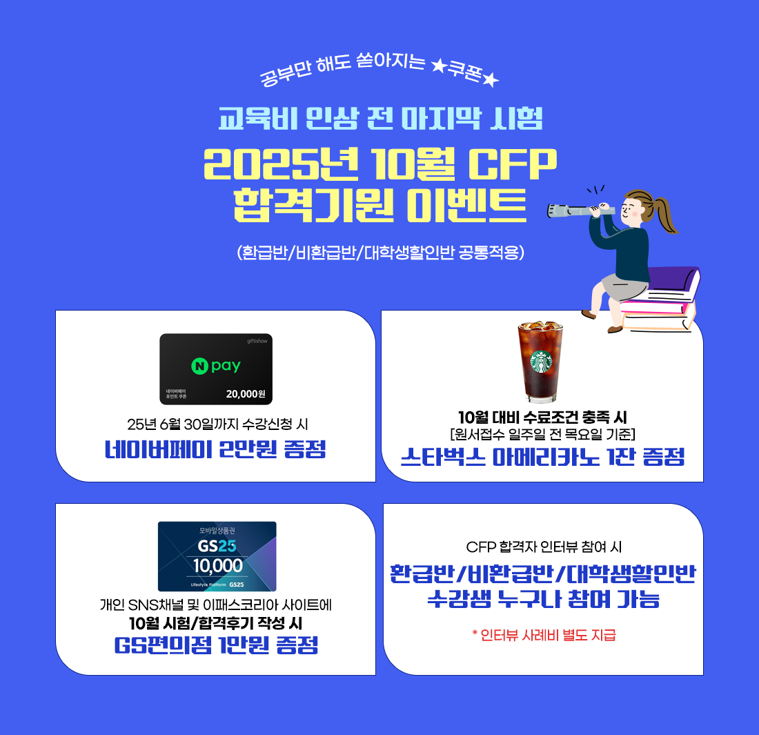 2025년 5웓대비 CFP