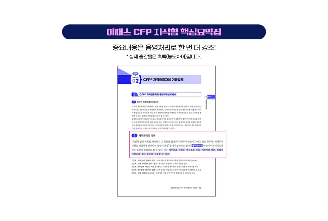 이패스 CFP 지식형 문제집3