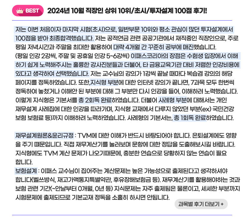 CFP 합격후기 5