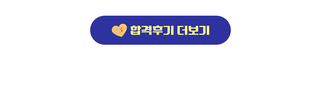 CFP 합격후기 더보기